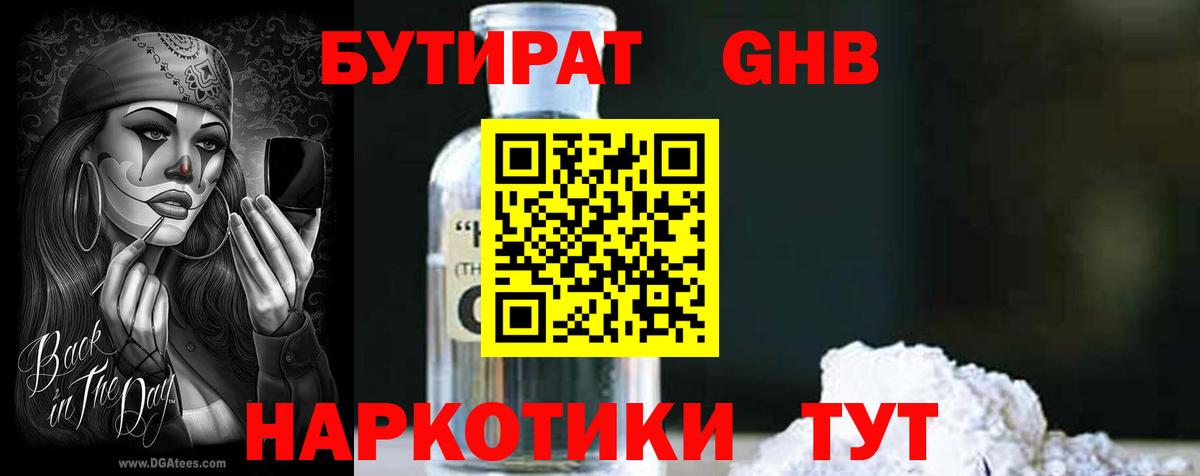 Бутират BDO 33%  Вход с VPN  БУТИРАТ  Реутов 