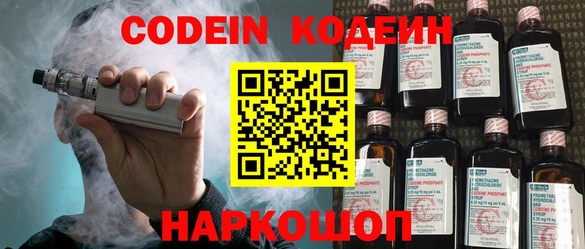 Кодеиновый сироп Lean Purple Drank  где купить наркоту  Реутов  Вход с VPN  Кодеиновый сироп Lean Purple Drank 
