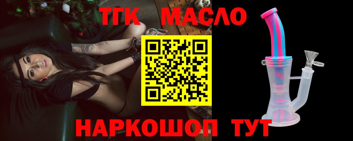 Дистиллят ТГК THC oil Реутов